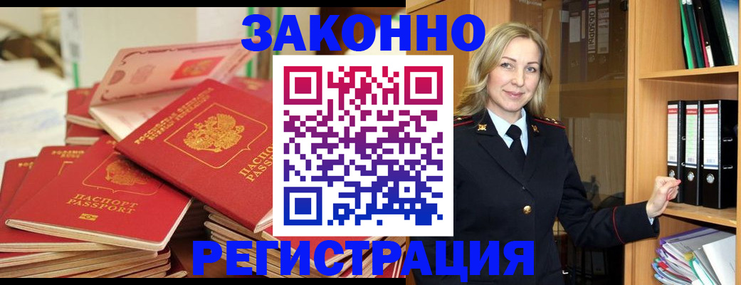 прописка паспорт в Ершове