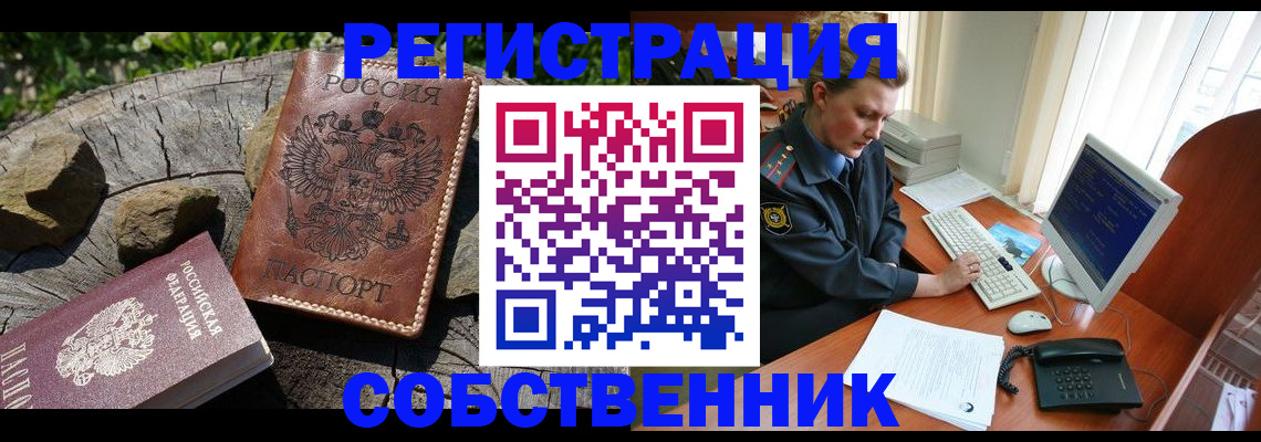 временная регистрация для школы в Ершове